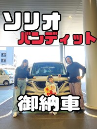 ソリオバンディットご納車！！！！！！