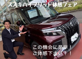 スズキハイブリッド体感フェア開催☆