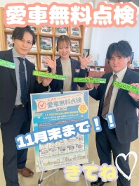 愛車無料点検お急ぎください！！！