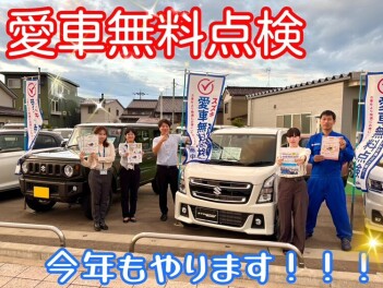 愛車無料点検！！！