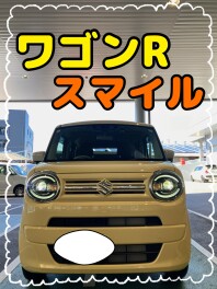 ワゴンＲスマイル！！ご納車させていただきました！！