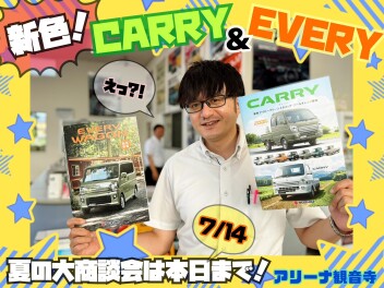 新色登場！のお知らせ＆夏の大商談会は本日まで！