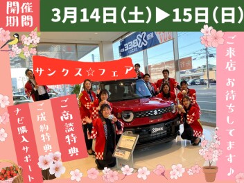スズキ大決算！サンクスフェア開催！！