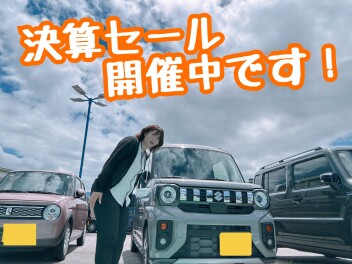 決算フェア開催中です！