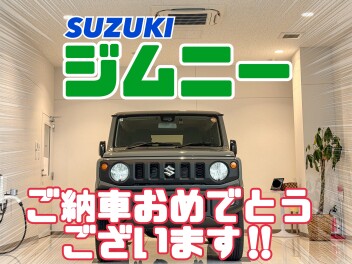 ジムニーをご納車させていただきました！