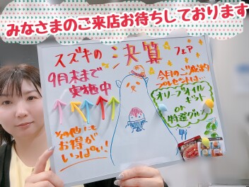 決算フェアと夏季休業のお知らせ