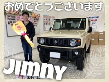 **ご納車おめでとうございます！**