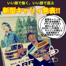 積める。使える。可能性広がる。 NEW「キャリイ＆スーパーキャリイ」登場！