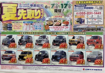 夏先取りフェアと愛車無料点検が始まりました～