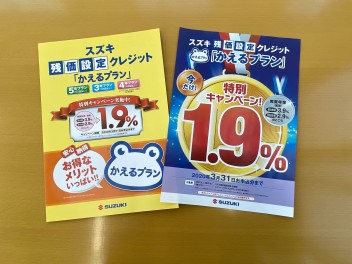 かえるプラン1.9％あと２週間ちょっと！？
