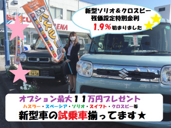 小型車・軽自動車お得なキャンペーン実施中★★