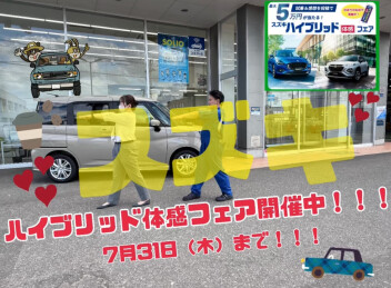 感想を投稿するとプレゼントのチャンスが！？ハイブリッド体感フェアは７月31日まで！