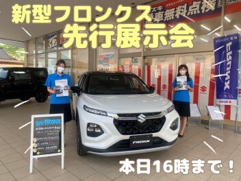 新型フロンクス先行展示会　今日がラスト！！