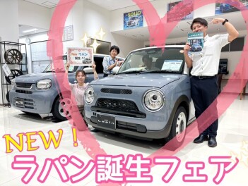 最終！！お急ぎください！！！NEWラパン誕生フェア！！！！