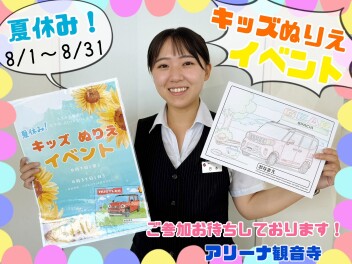 【夏休み企画】ぬりえイベント！