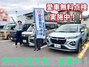 双代町店へGO！！愛車無料点検！！！！