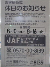 夏季休暇のご案内