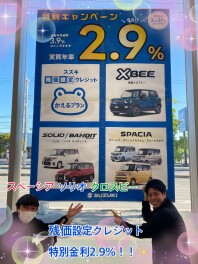 ⭐︎スペーシア・ソリオ・クロスビーは残価設定クレジット2.9%⭐︎