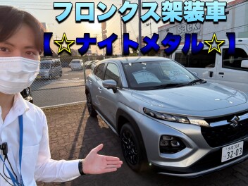 フロンクス架装車【ナイトメタル】立川に参上！