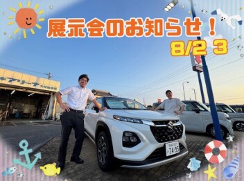 展示会のお知らせ！