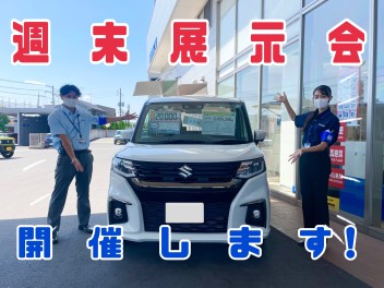 ☆週末展示会☆