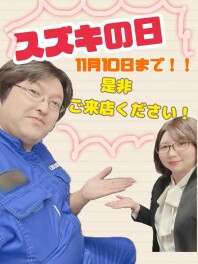 スズキの日と拠点美化活動