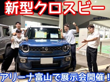 新型クロスビー展示会！！全色揃ってます！！！！