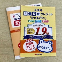 車の買い方いろいろあります！！～かえるプラン編～