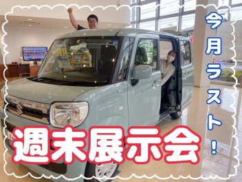 ☆7月最後の展示会☆