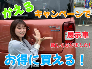 かえるプランでお得に買える！！！ かえるキャンペーン開催中です！！！！