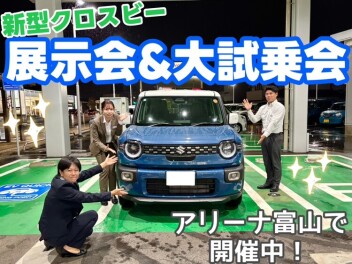 １１月２日まで！☆クロスビー展示会＆大試乗会☆