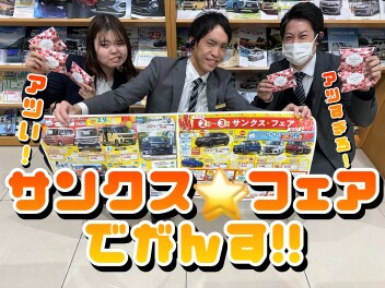 サンクスフェア！開催中です♪