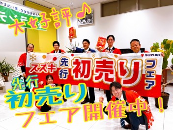 ☆大好評☆スズキの初売り