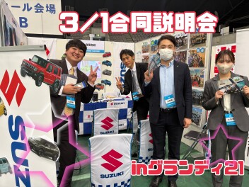 合同企業説明会に行ってきました！！