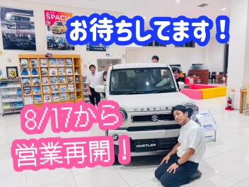 本日から再開です！