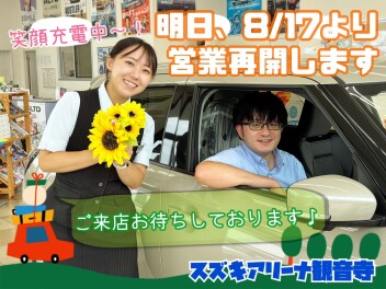 明日から営業いたします！