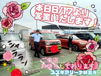 本日より営業いたします！