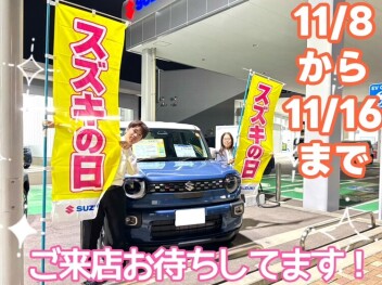 スズキの日！！！大好評開催中～！！！！