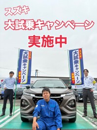 大試乗キャンペーン開催中！！