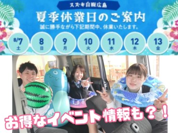 【休業日のお知らせ】お得なイベント情報も？！