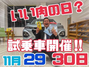 いい肉の日！？イベント開催！