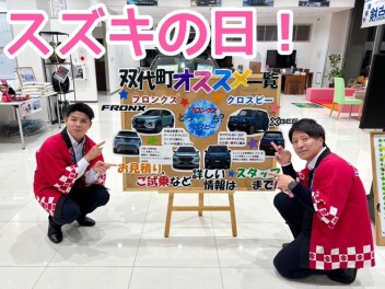 スズキの日！！絶賛開催中！！！