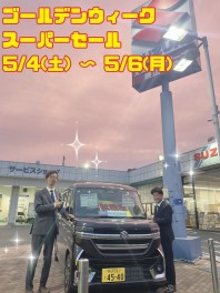 ☆ＧWスーパーセールのお知らせ☆