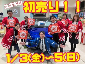 ２０２５初売り！１月３日（金）から！！