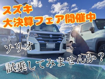 大決算フェア開催中です！