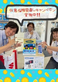 任意保険の見直しはされていますか？