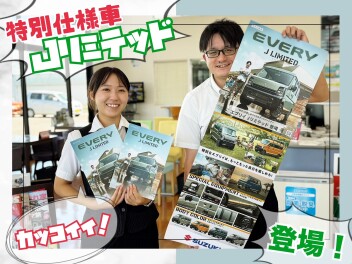 エブリイ特別仕様車 Jリミテッド登場！