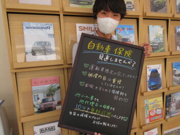 自動車保険、見直しませんか？