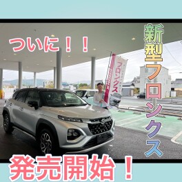 フロンクス発売開始！！！