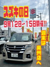 スズキの日!!【９月１２日～１５日】